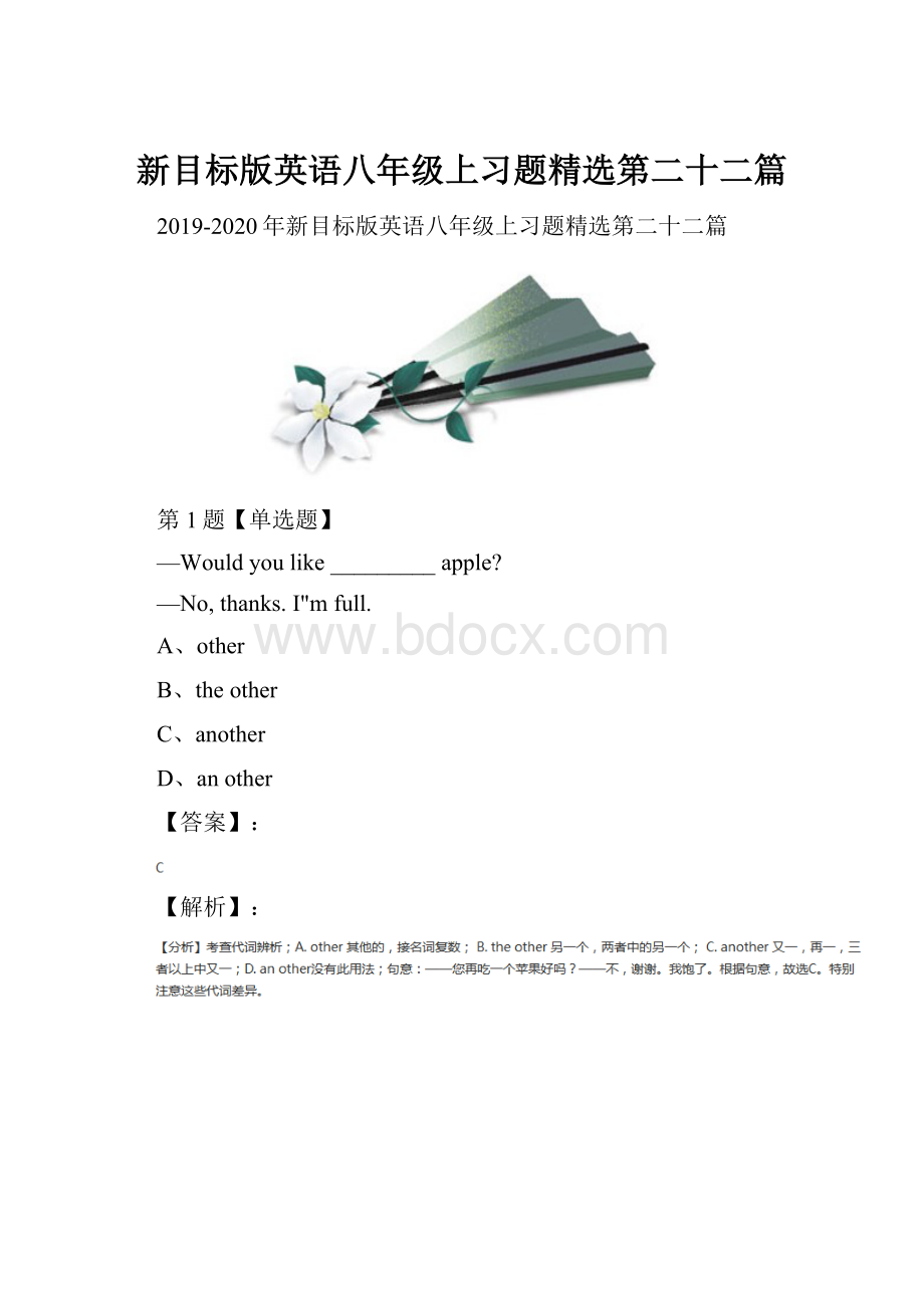 新目标版英语八年级上习题精选第二十二篇.docx_第1页