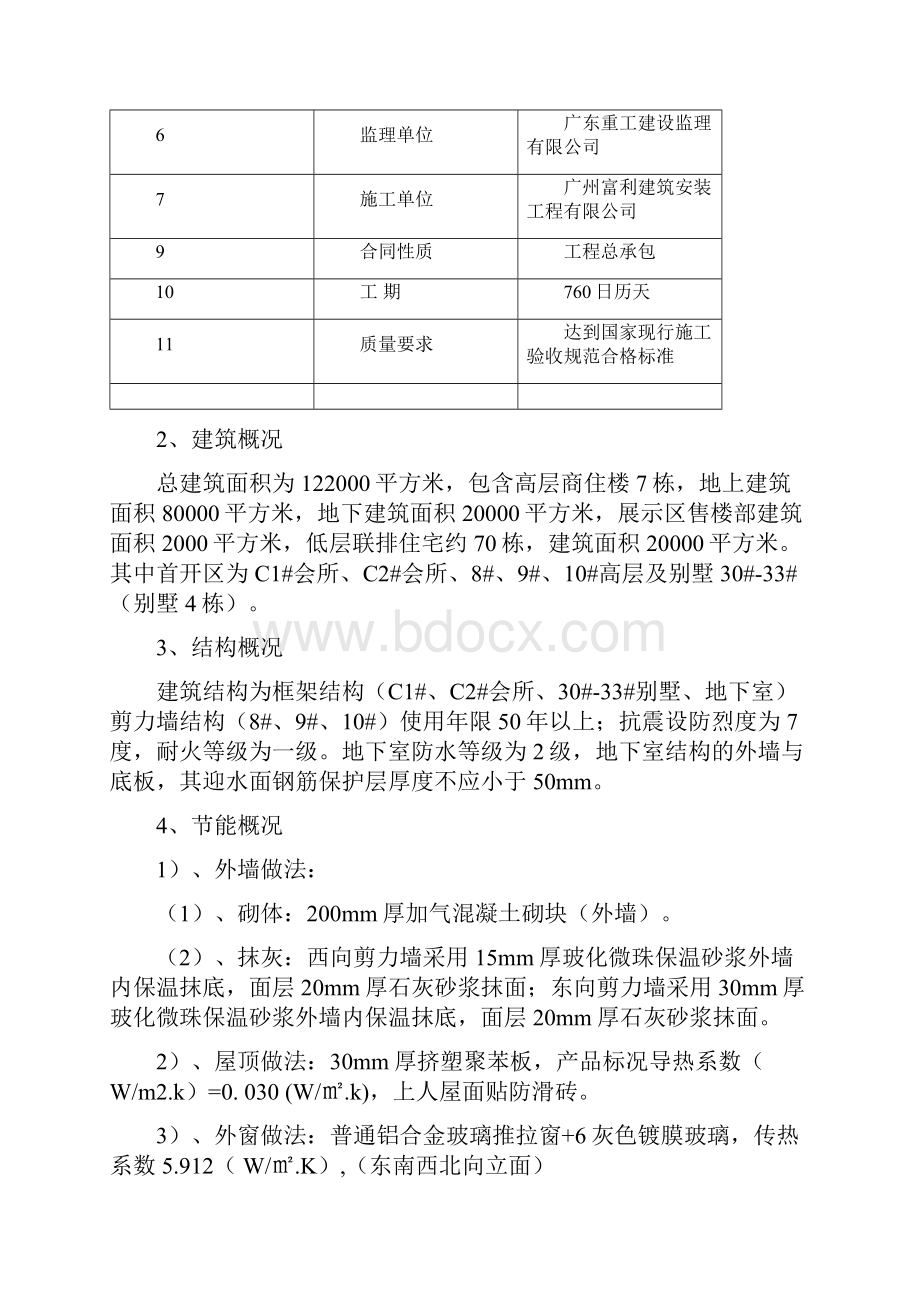 节能分部施工方案Word格式文档下载.docx_第3页