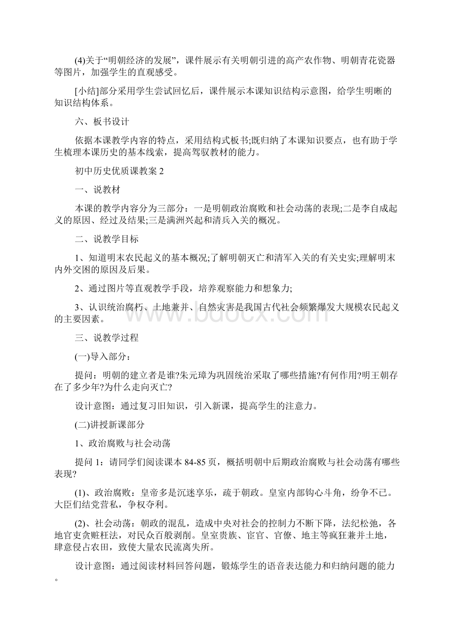 初中历史优质课教案文档格式.docx_第3页