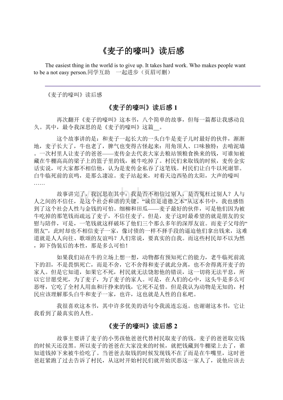 《麦子的嚎叫》读后感Word下载.docx_第1页