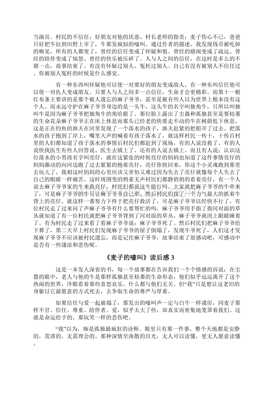 《麦子的嚎叫》读后感Word下载.docx_第2页