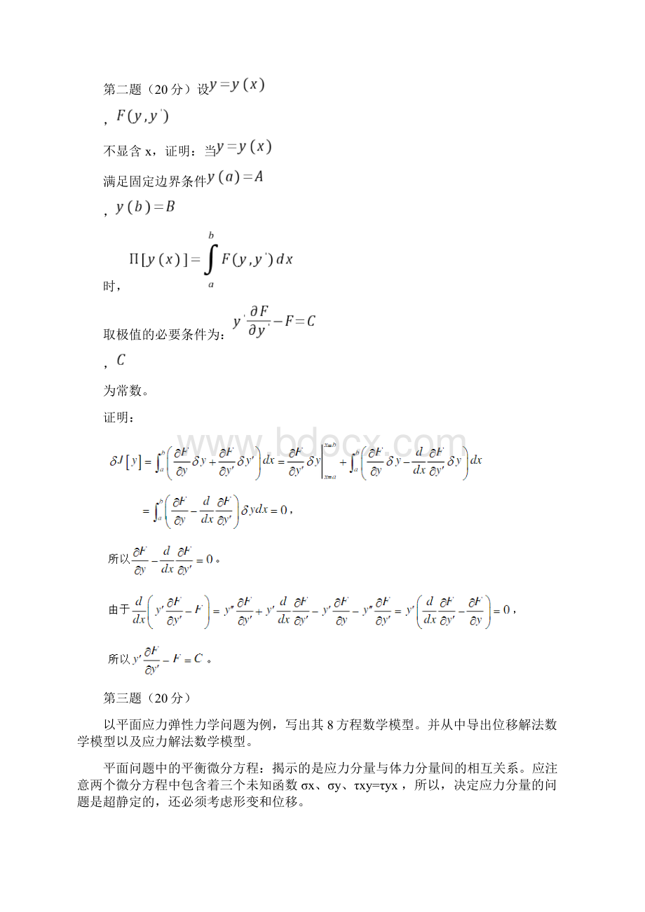 弹性力学及有限元分析文档格式.docx_第3页