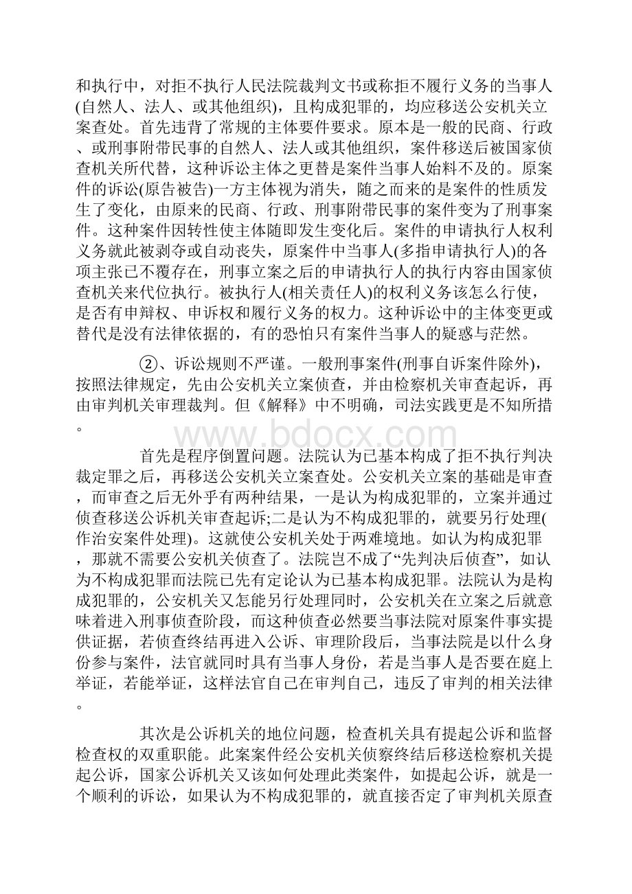 浅谈拒不执行法院判决裁定罪.docx_第3页