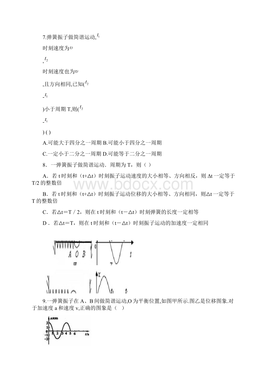 1B选修《机械振动与机械波》练习02Word格式.docx_第2页