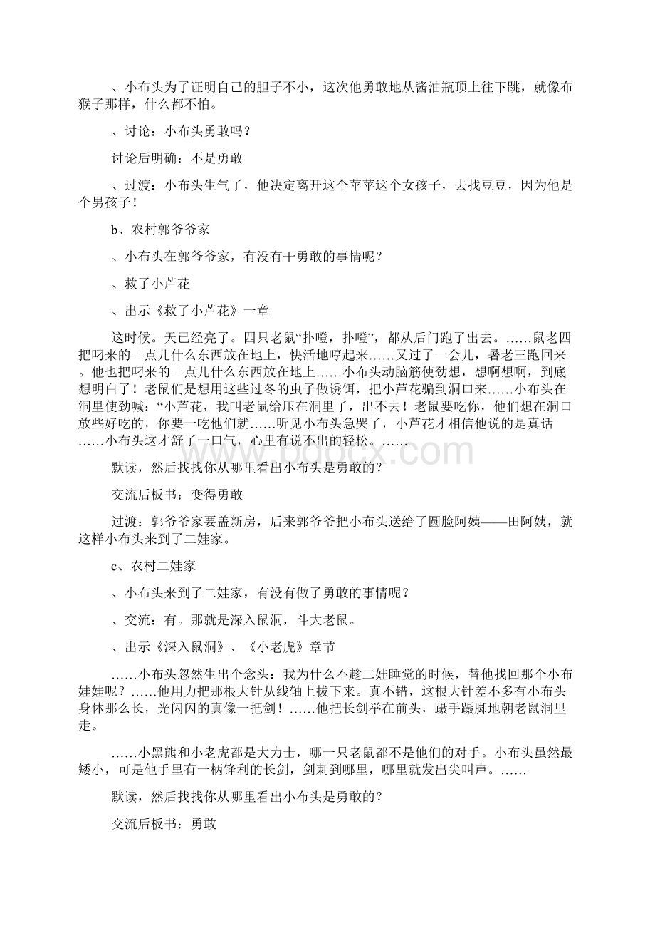 《小布头奇遇记》读书笔记精选多篇.docx_第2页