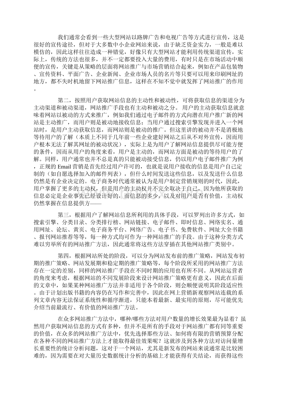 种网站推广实用方法系列.docx_第2页