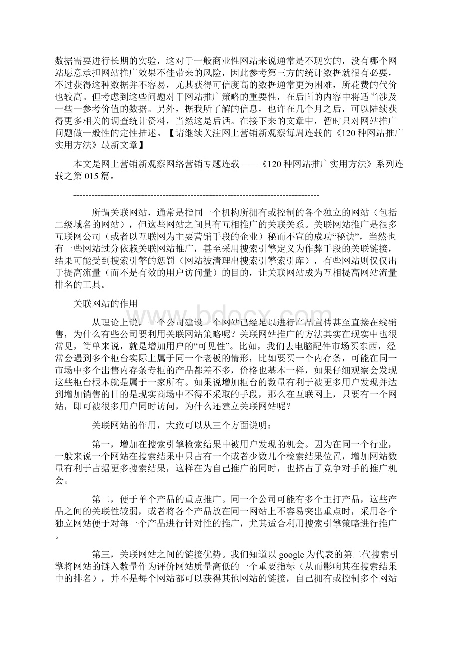 种网站推广实用方法系列.docx_第3页