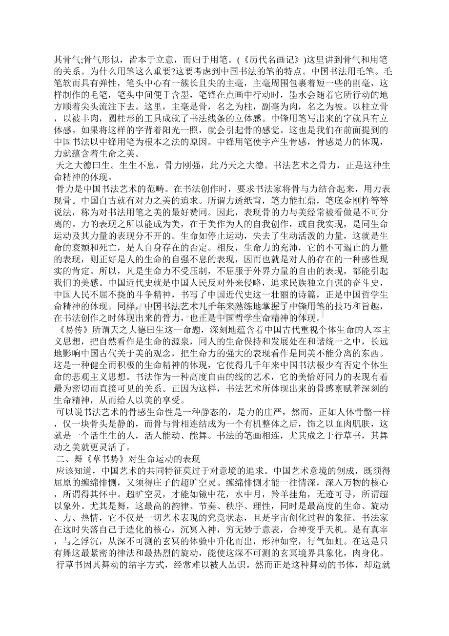 关于人文科学类书籍的读书心得.docx_第2页