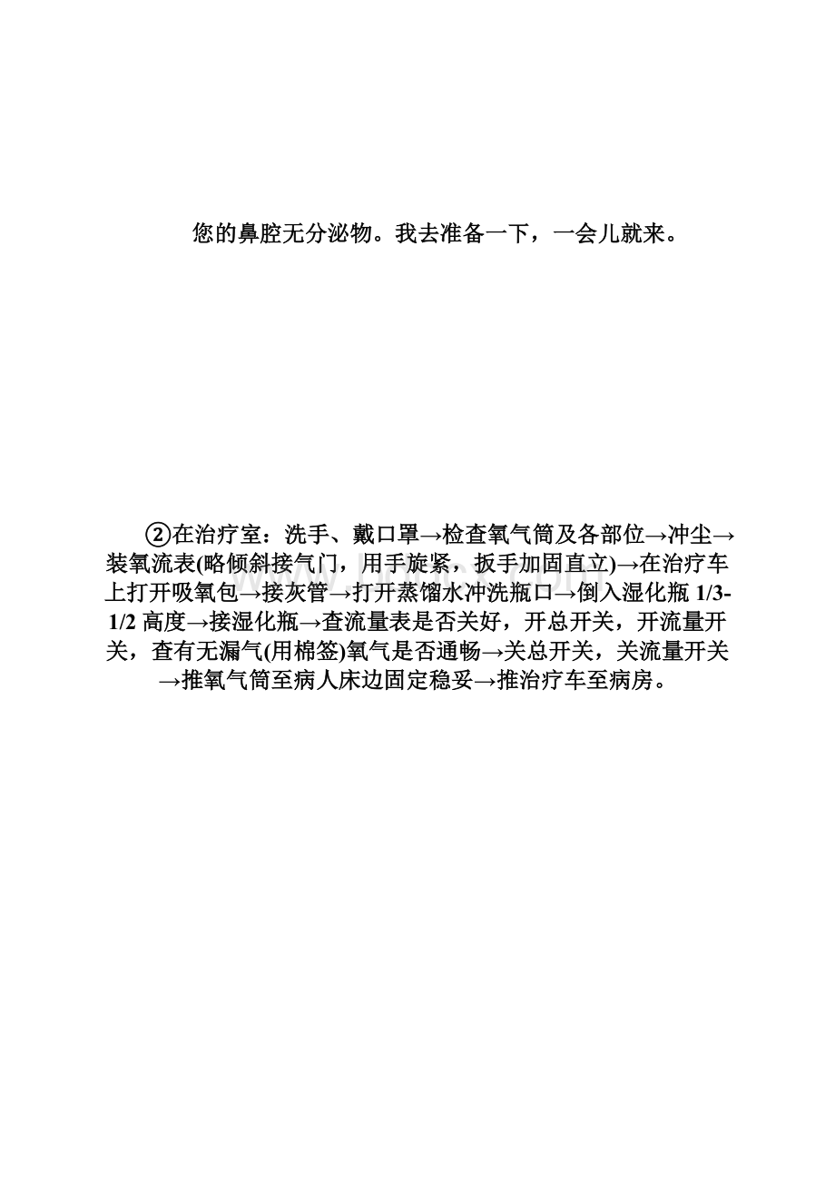 临床护理操作详细规范流程吸氧篇执业护士考试doc.docx_第2页