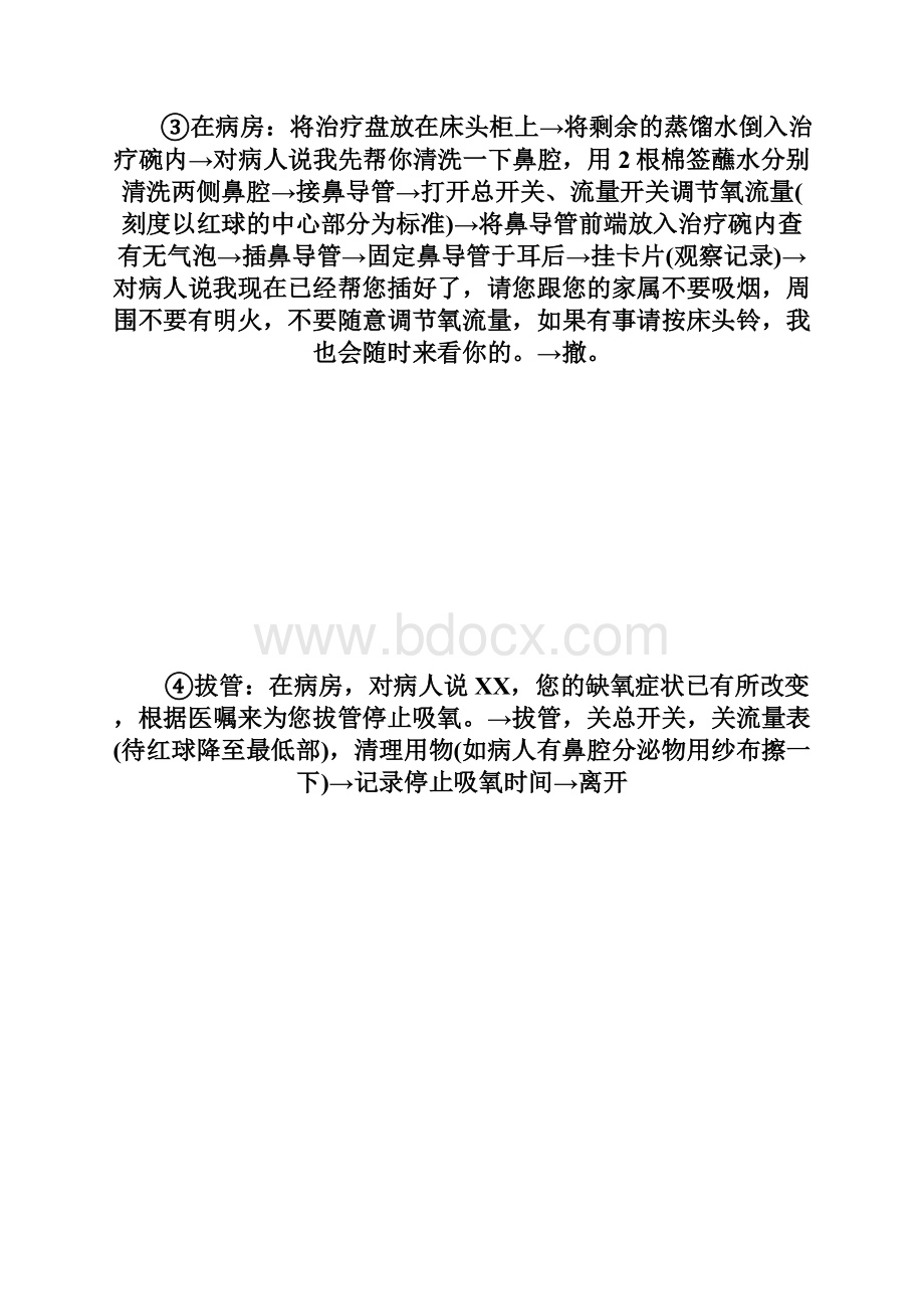 临床护理操作详细规范流程吸氧篇执业护士考试doc.docx_第3页