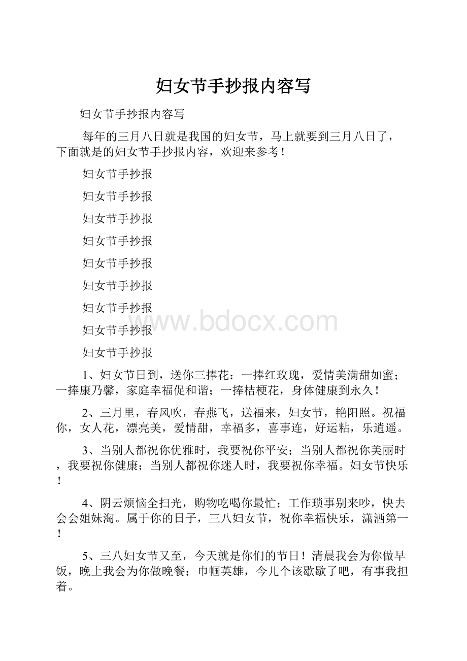 妇女节手抄报内容写.docx_第1页