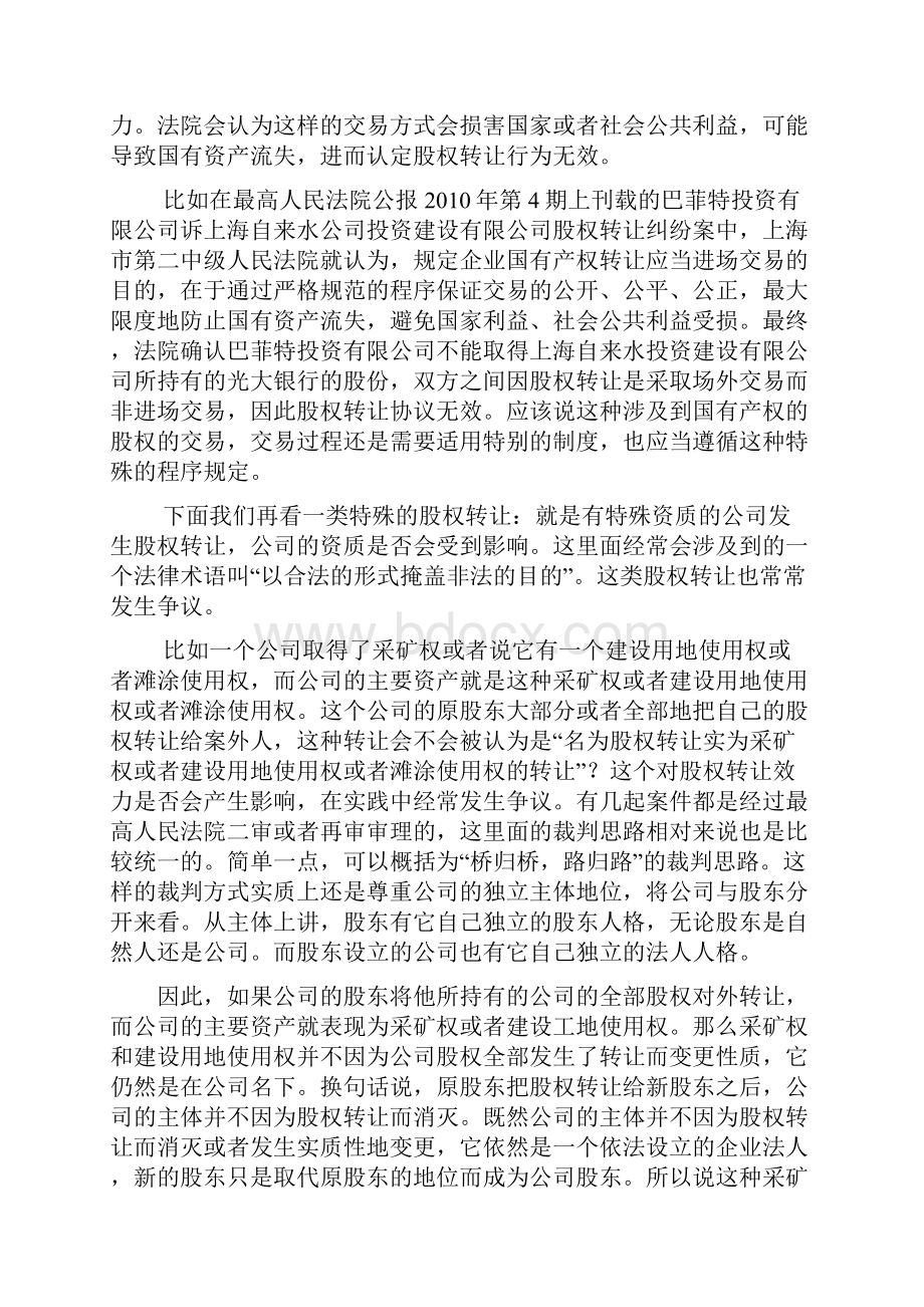 有关股权转让的四个常见问题Word格式文档下载.docx_第3页