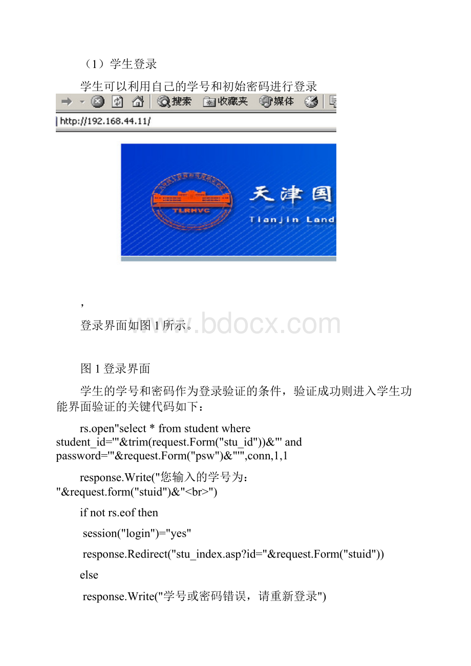 ASP实训报告Word文件下载.docx_第2页