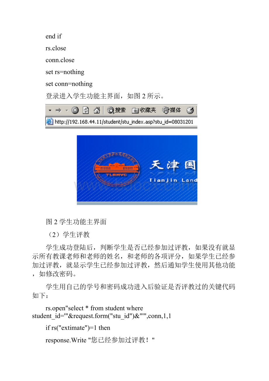 ASP实训报告Word文件下载.docx_第3页