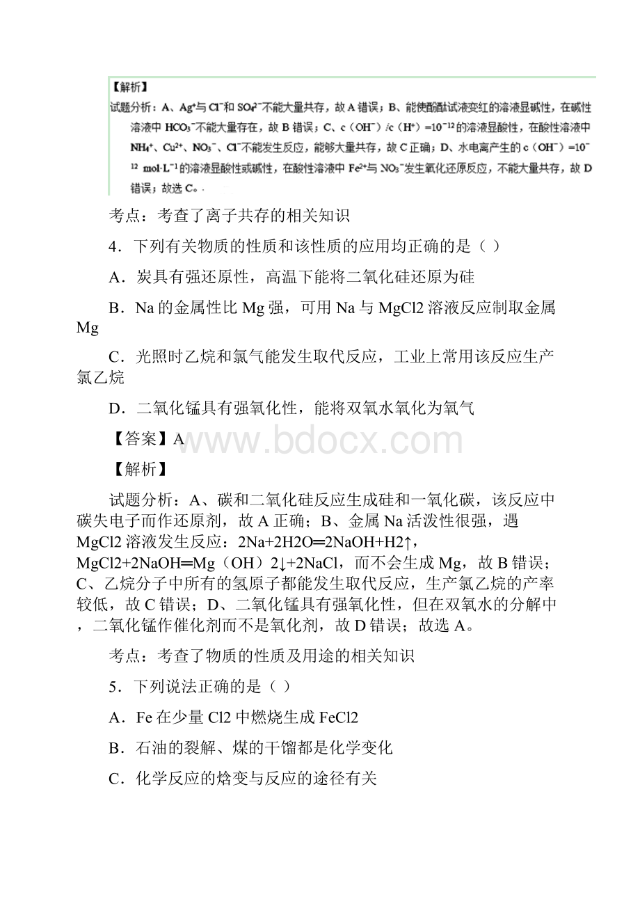 届江苏省高考化学冲刺模拟卷 06解析版Word文件下载.docx_第3页