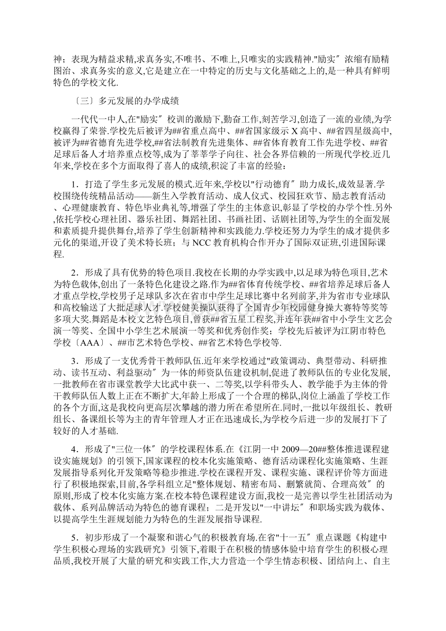 高中学校内涵发展三年规划文档格式.docx_第2页