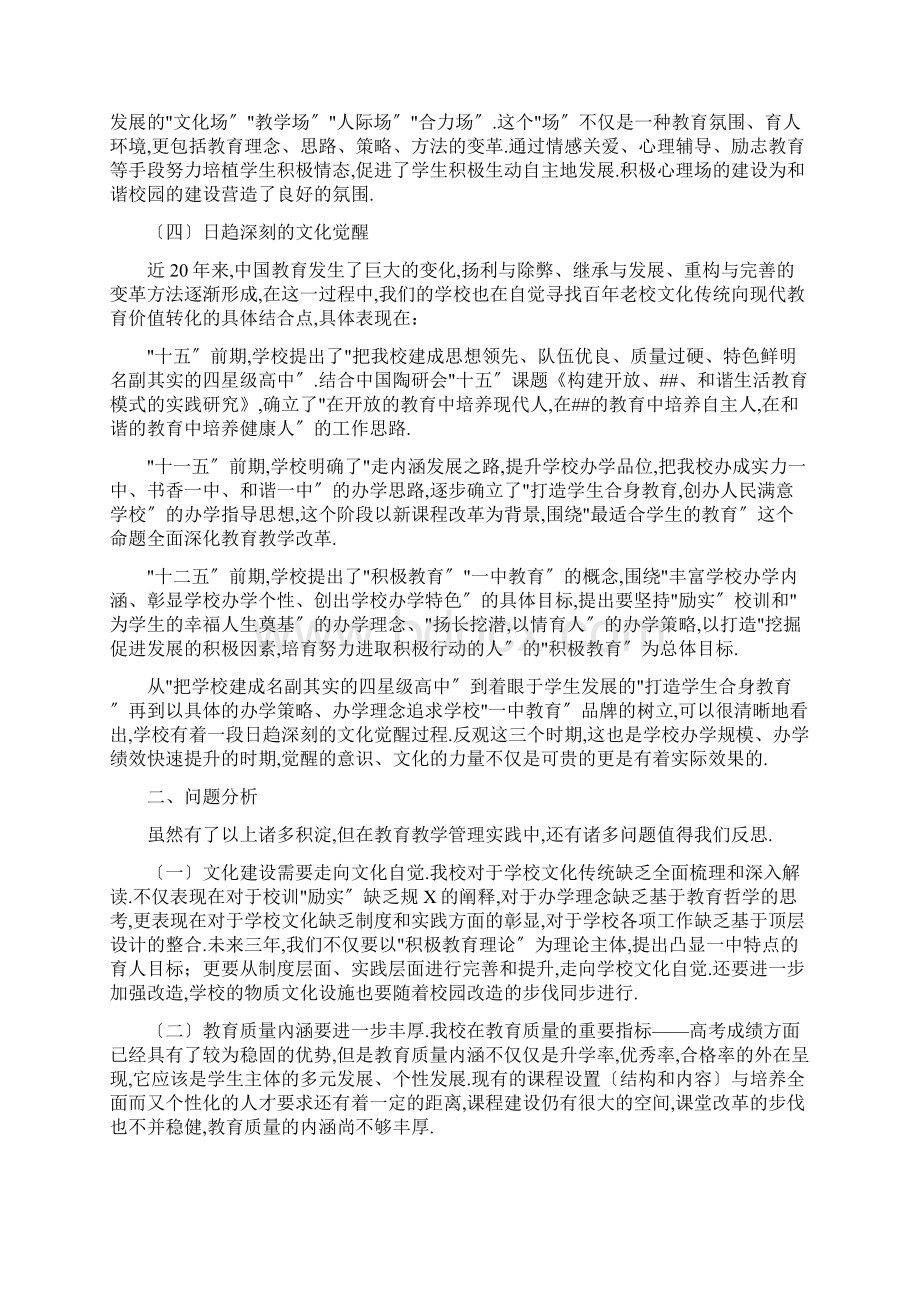 高中学校内涵发展三年规划文档格式.docx_第3页