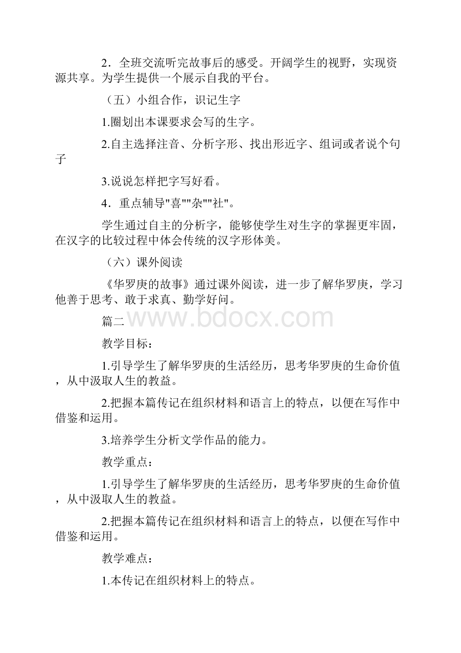 冀教版小学语文二年级上册《华罗庚的故事》教案范文.docx_第3页