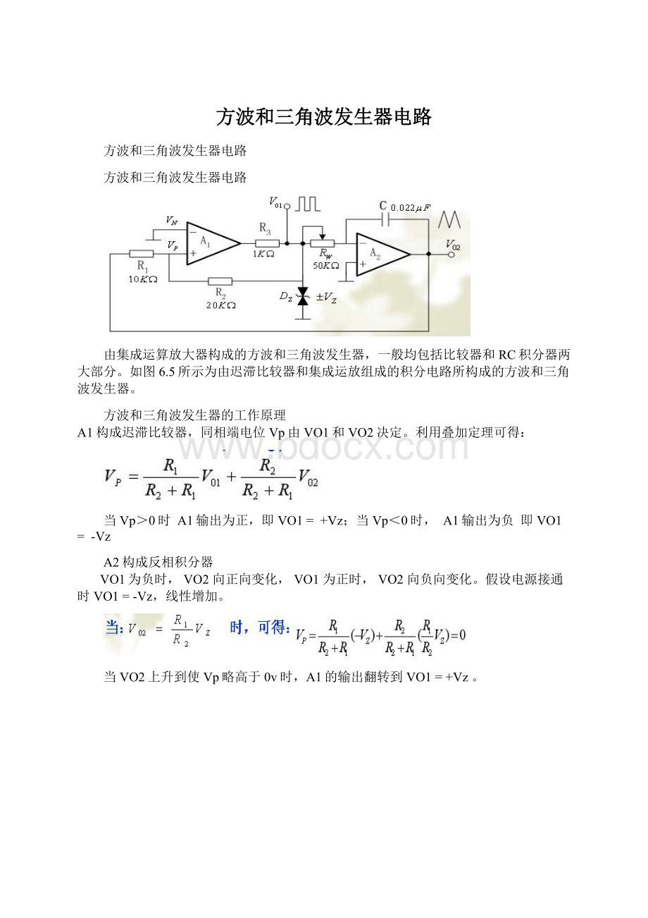 方波和三角波发生器电路.docx_第1页