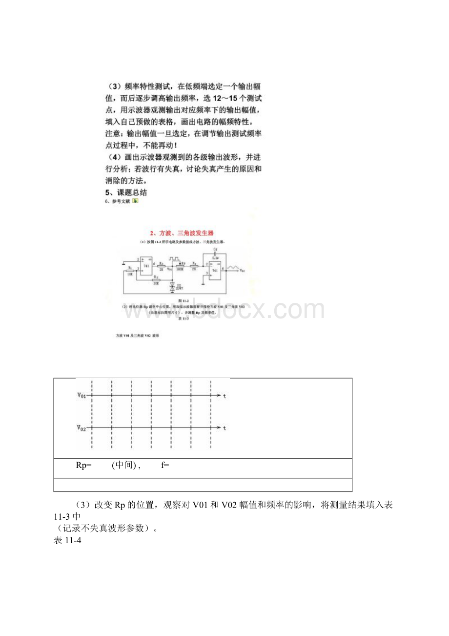 方波和三角波发生器电路.docx_第3页