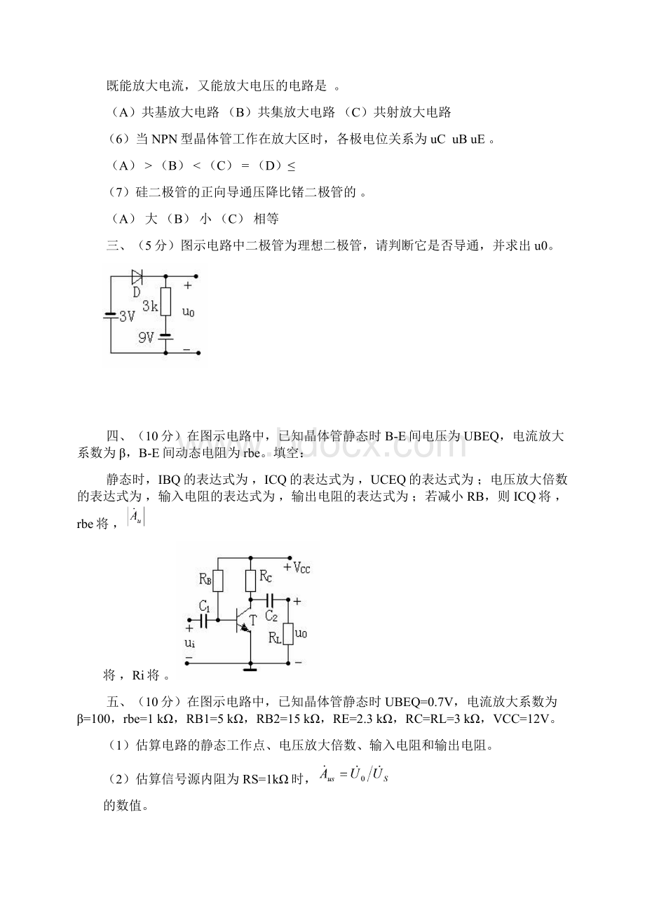 《最新模拟电子技术基础》试题Word格式.docx_第2页