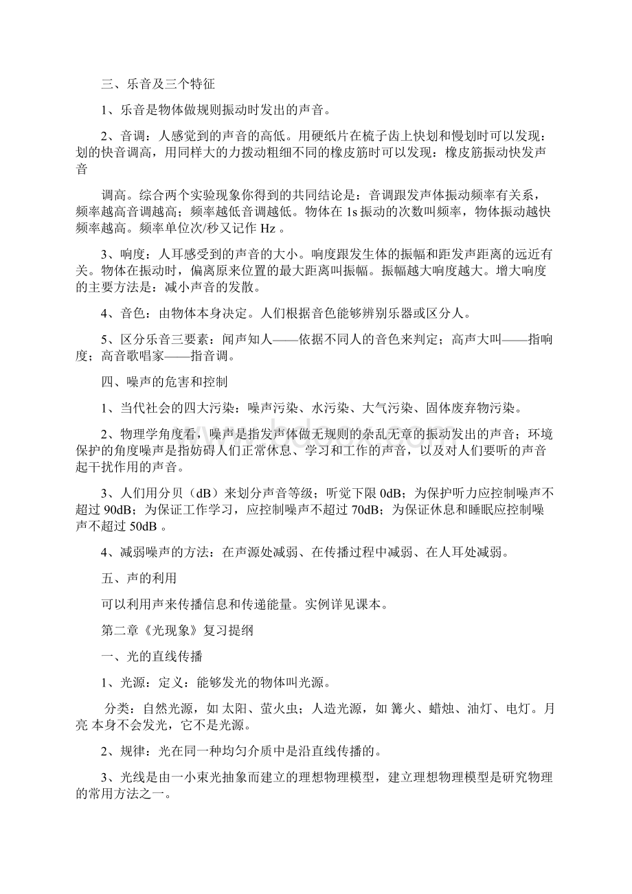 初中物理中考总复习教辅学习资料人教版初中物理全部内容.docx_第2页