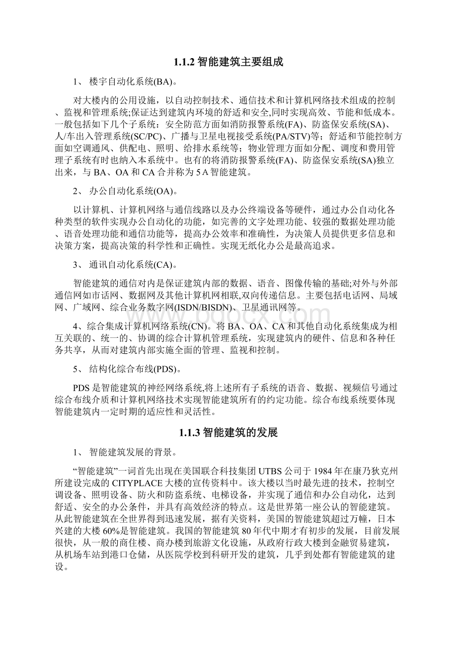 智能建筑的智能化讲课内容.docx_第2页