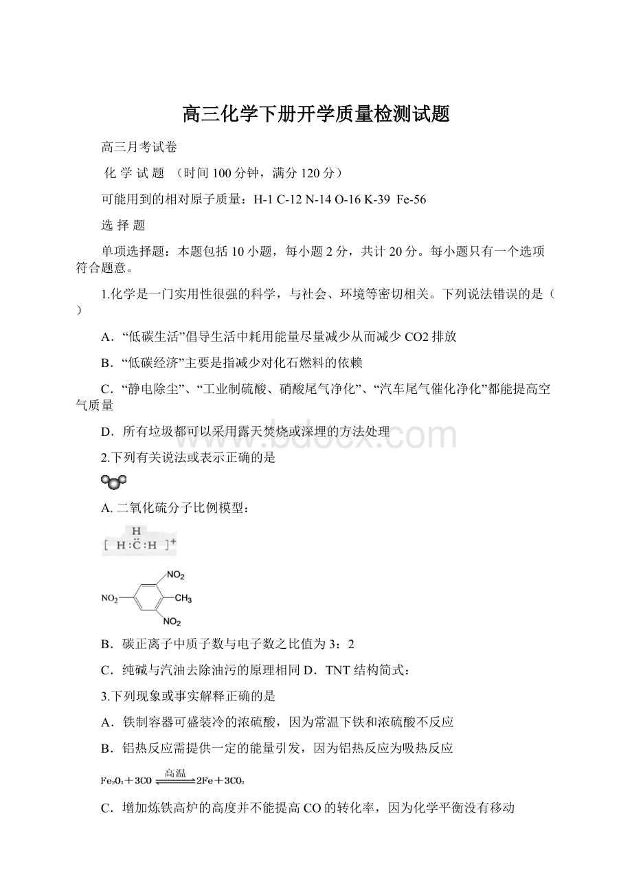 高三化学下册开学质量检测试题.docx