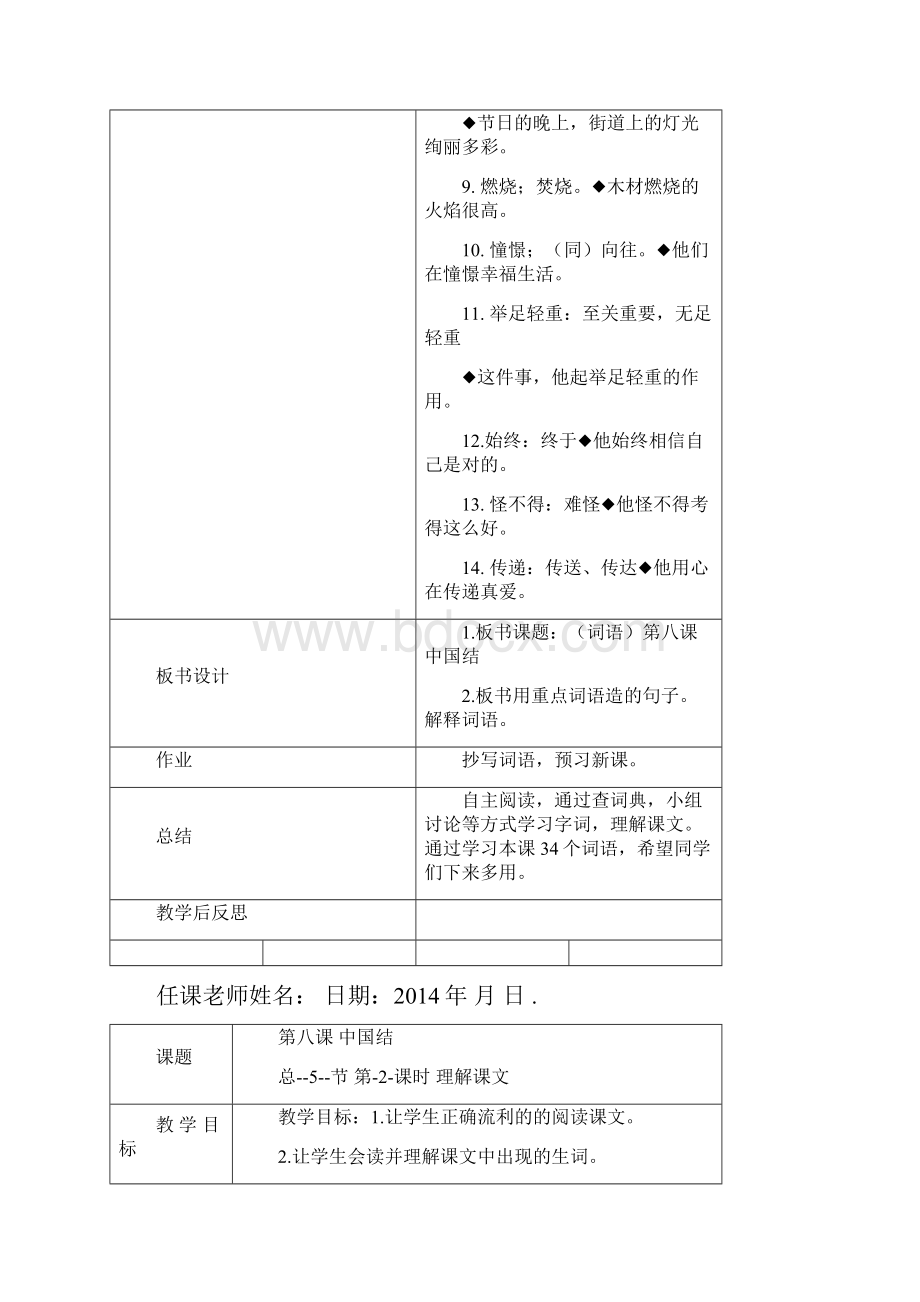 新疆教育版语文八下第八课《中国结》word教案1.docx_第3页