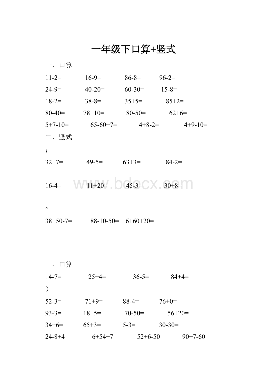 一年级下口算+竖式.docx