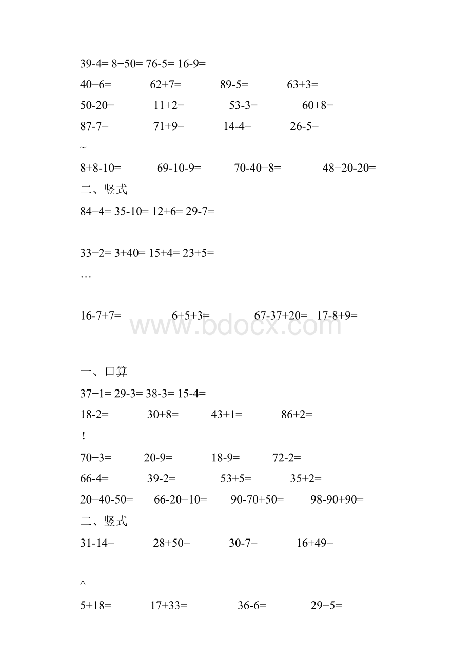 一年级下口算+竖式文档格式.docx_第3页