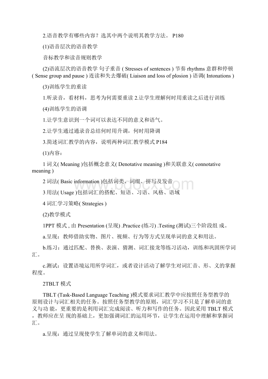 英语学科知识与教学能力简答题技巧汇总.docx_第2页