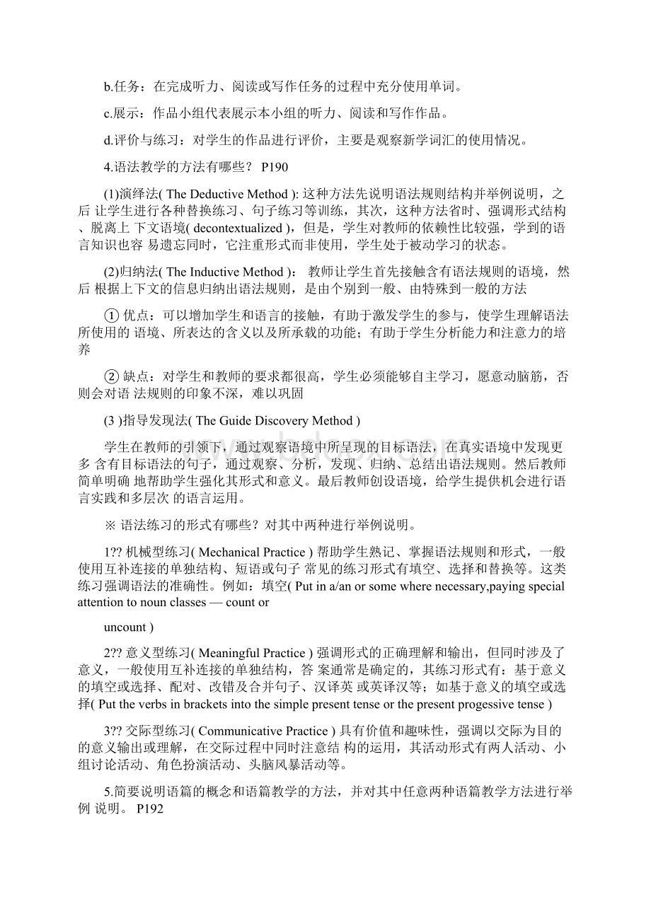 英语学科知识与教学能力简答题技巧汇总.docx_第3页