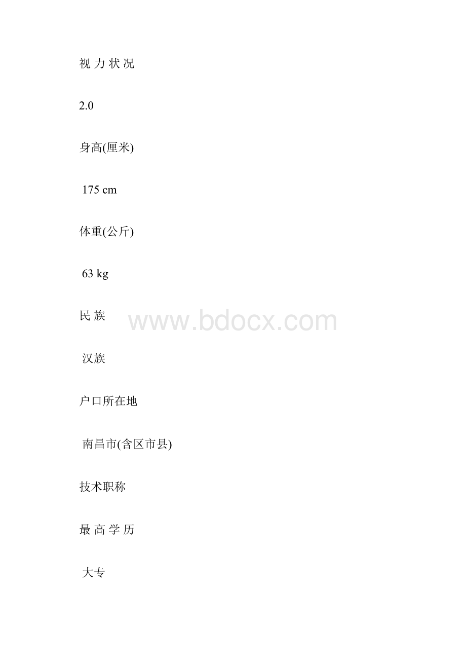 电信客服个人简历范文范文精品Word格式.docx_第2页