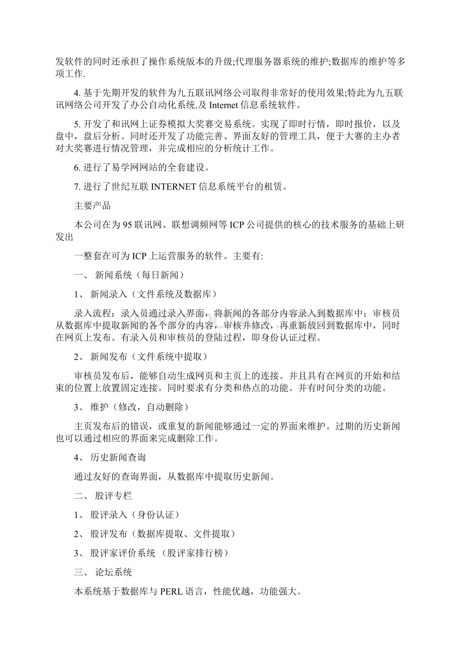 中国娱乐网站解决方案文档格式.docx_第2页