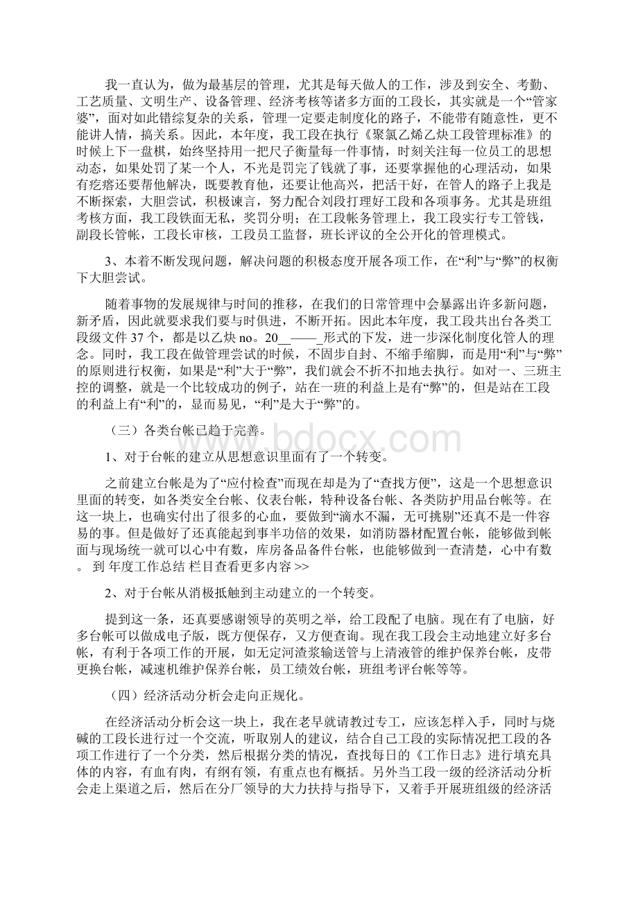 实习的年终工作总结范文5篇.docx_第3页