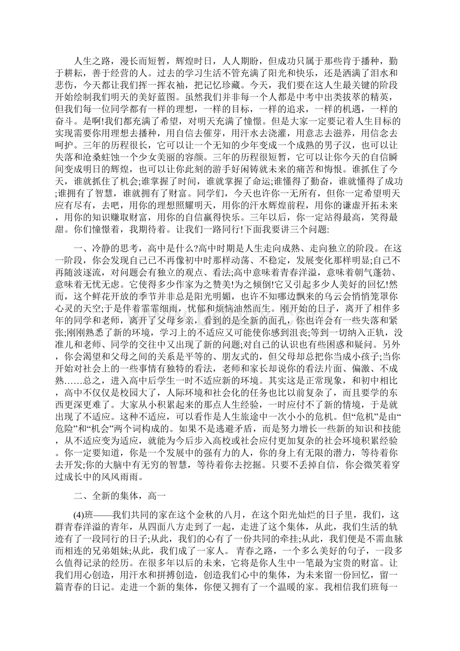 班主任对高一新生讲话Word格式文档下载.docx_第2页