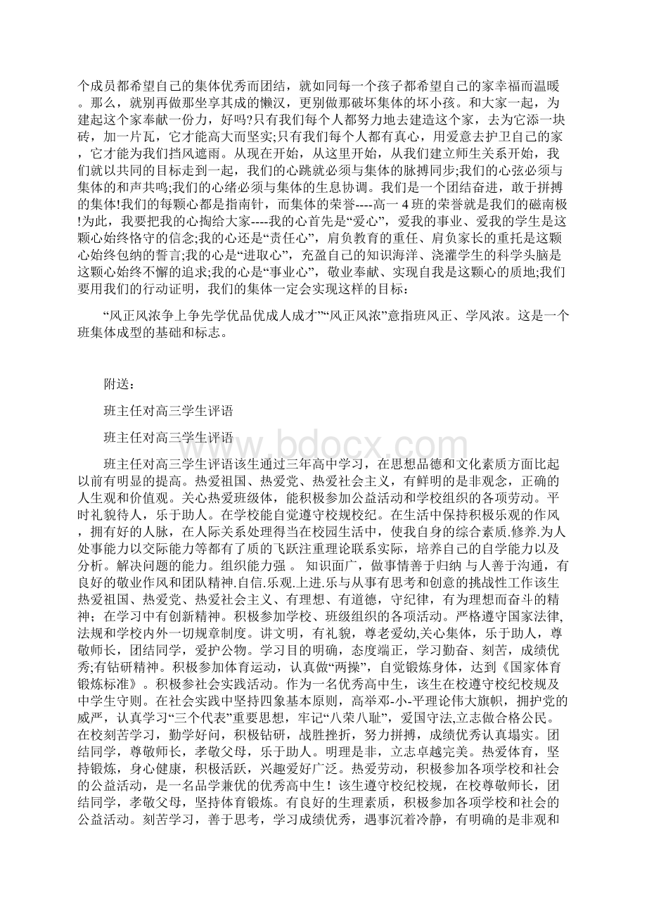 班主任对高一新生讲话Word格式文档下载.docx_第3页