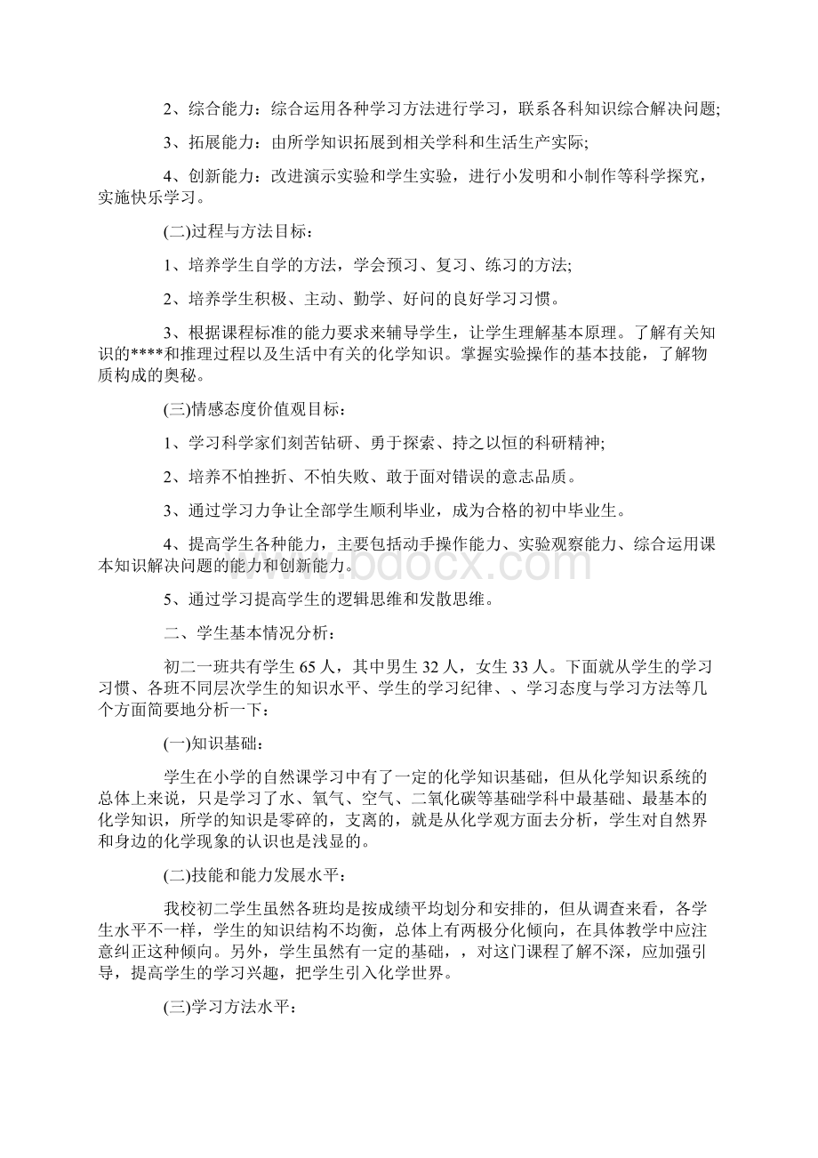 初中三年级化学教学计划.docx_第2页