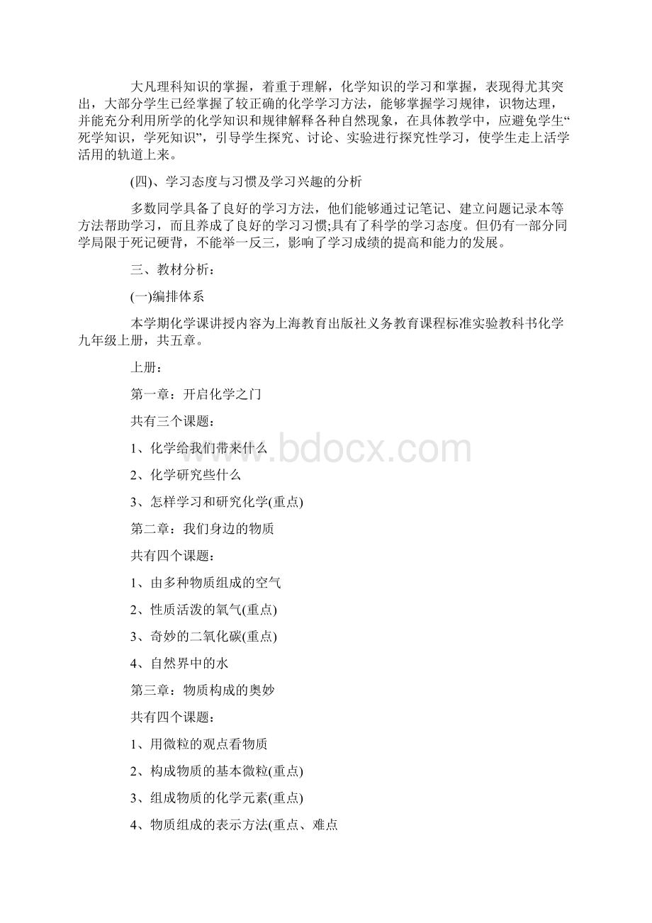 初中三年级化学教学计划.docx_第3页