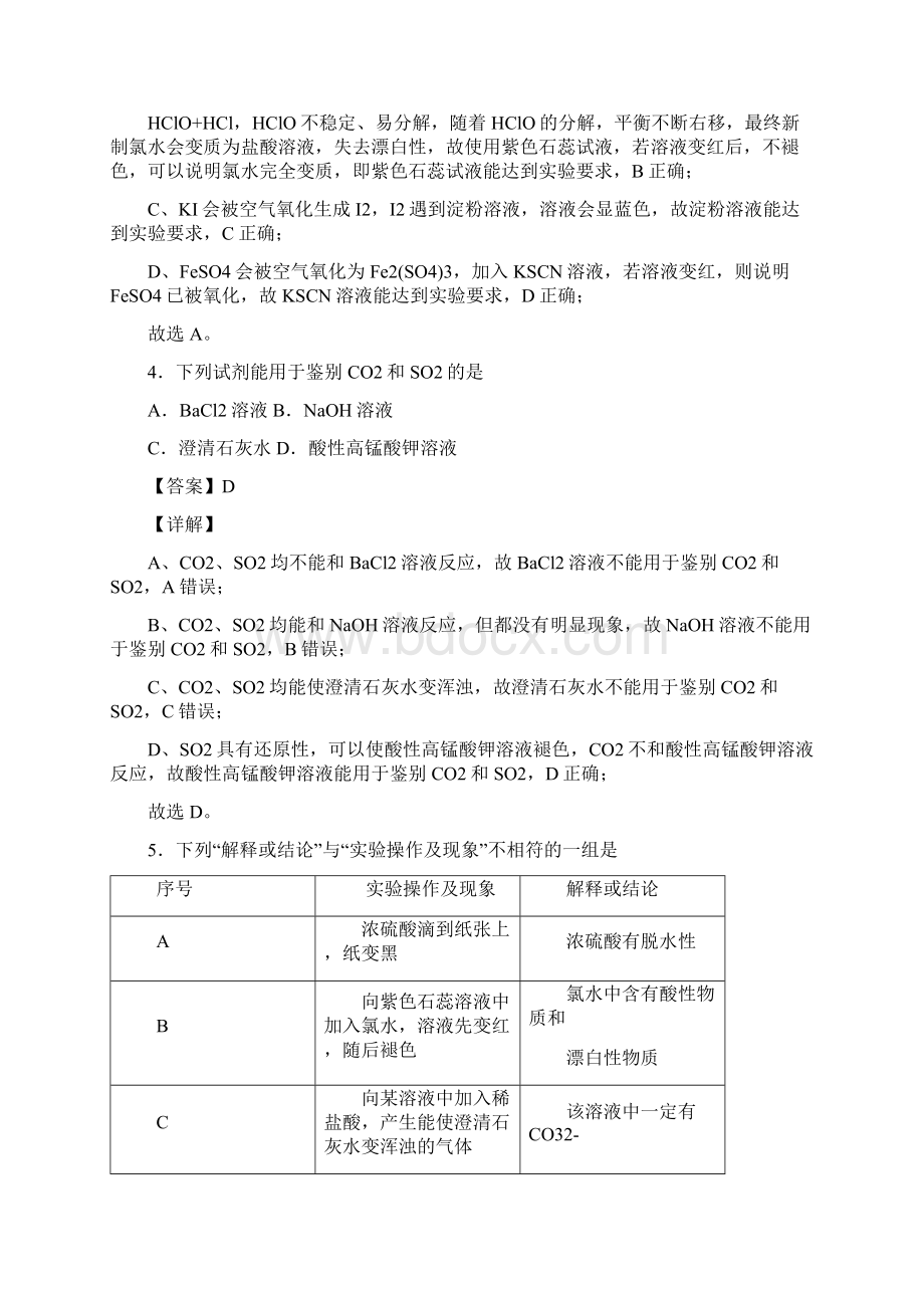 山西省长治二中高一第二学期第一次质量检测化学试题文档格式.docx_第2页