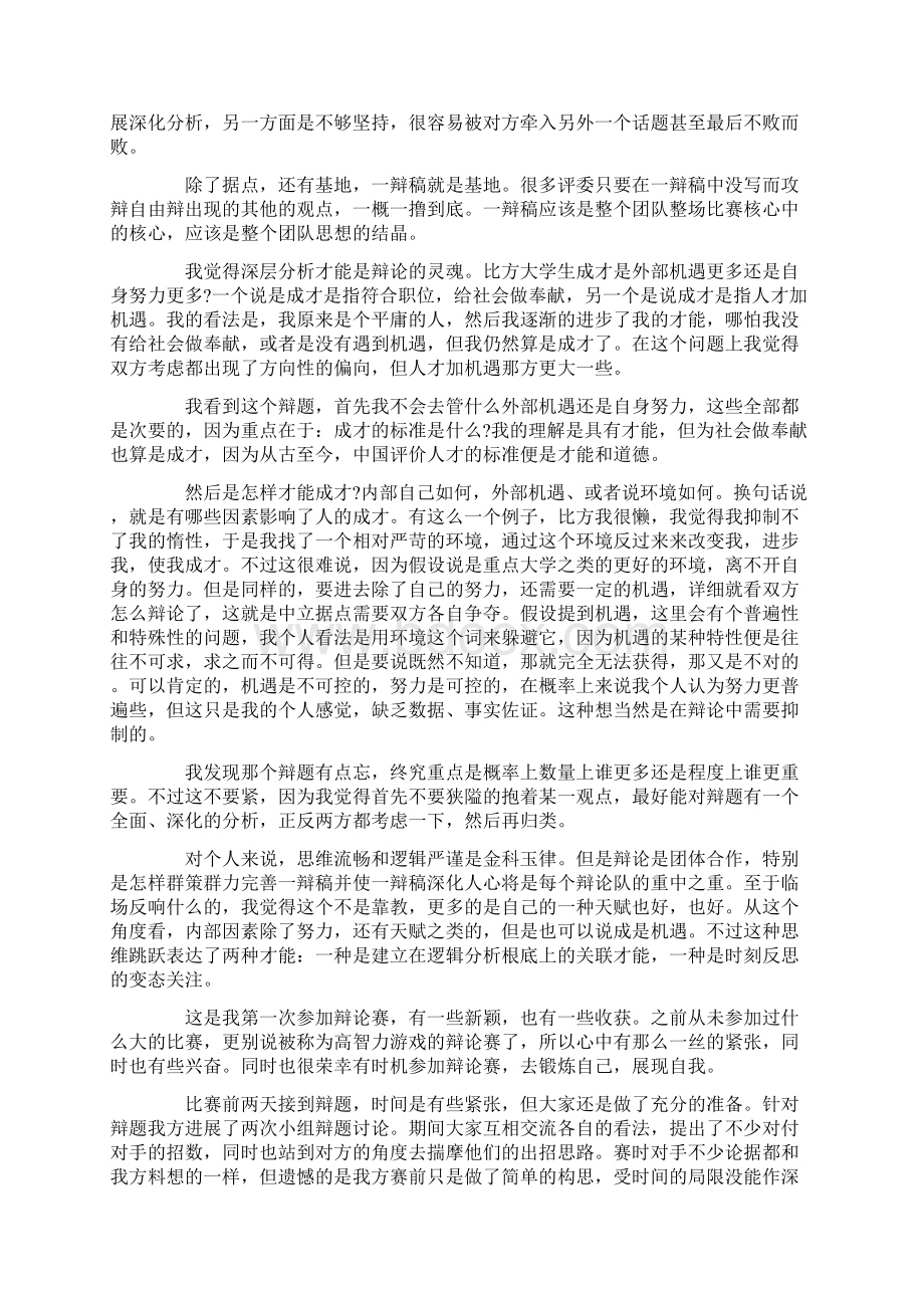 辩论赛心得体会9篇Word文档下载推荐.docx_第2页