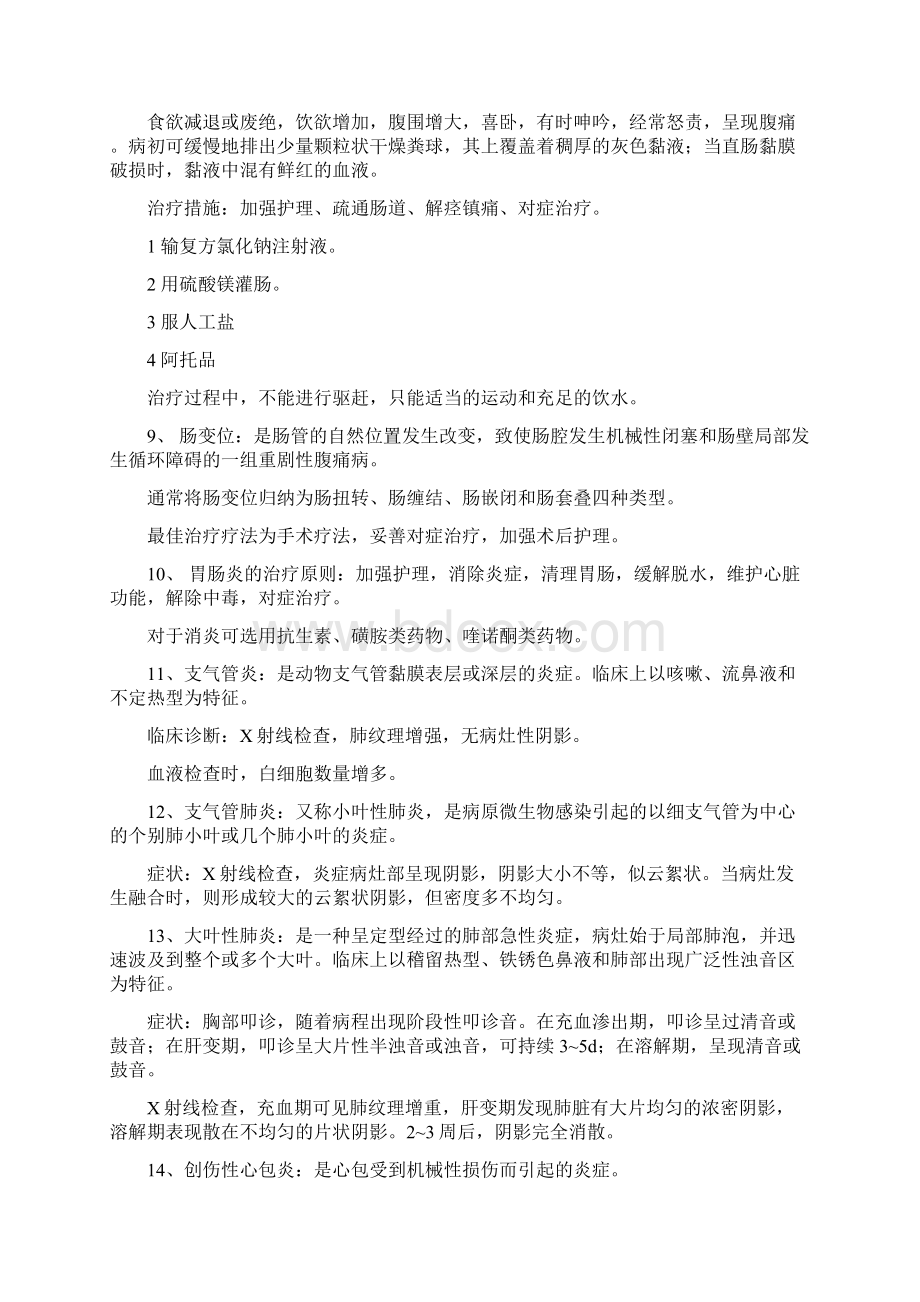 动物内科病.docx_第2页