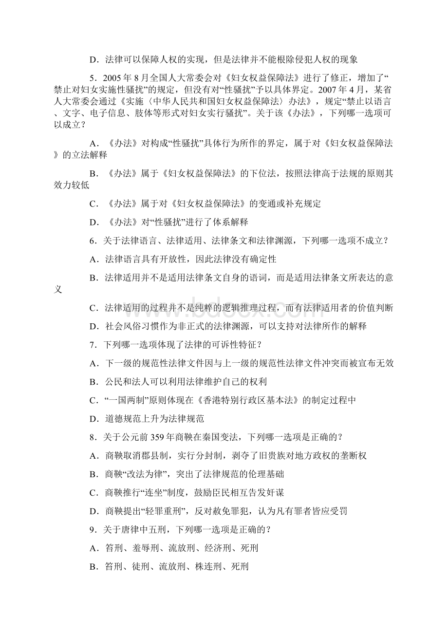 司法考试真题及答案.docx_第2页