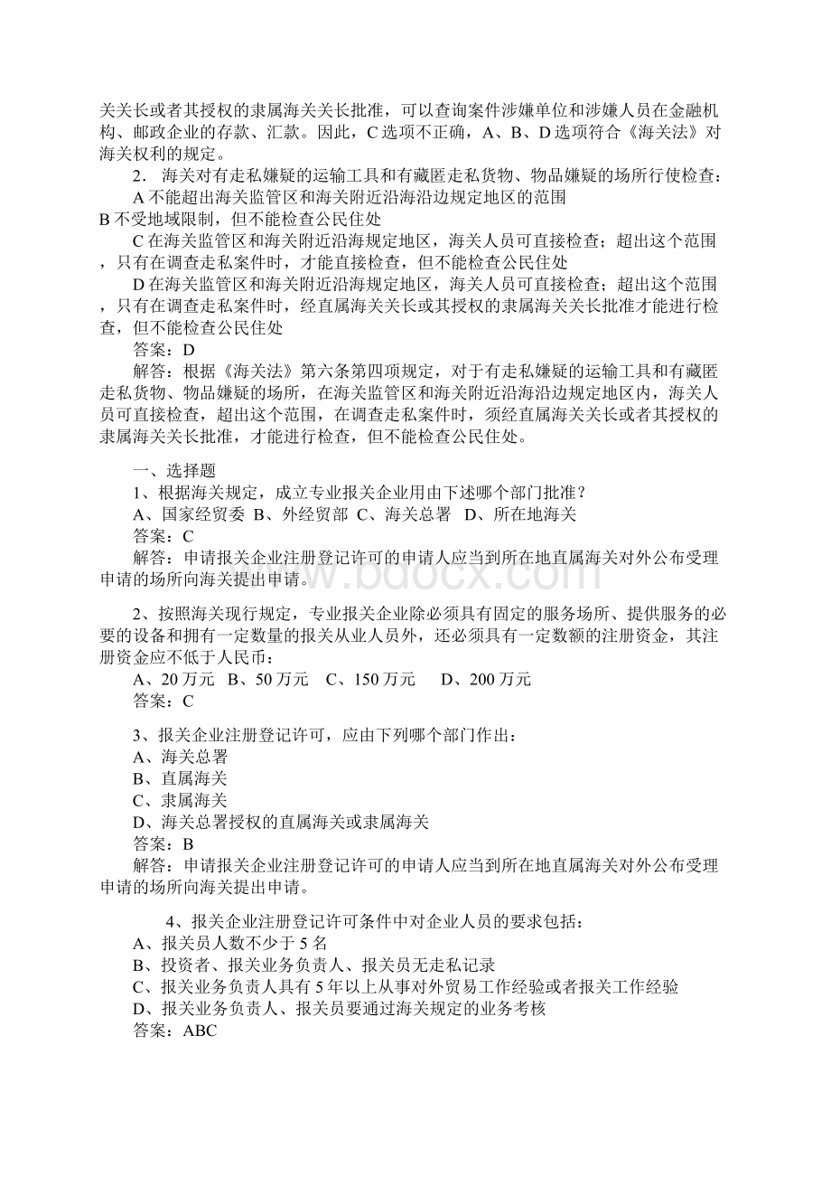 报关员考试练习题.docx_第2页