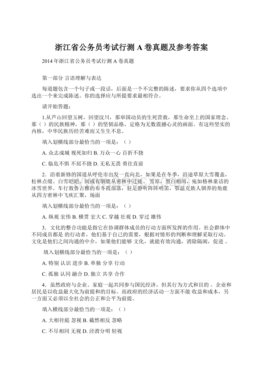 浙江省公务员考试行测A卷真题及参考答案.docx