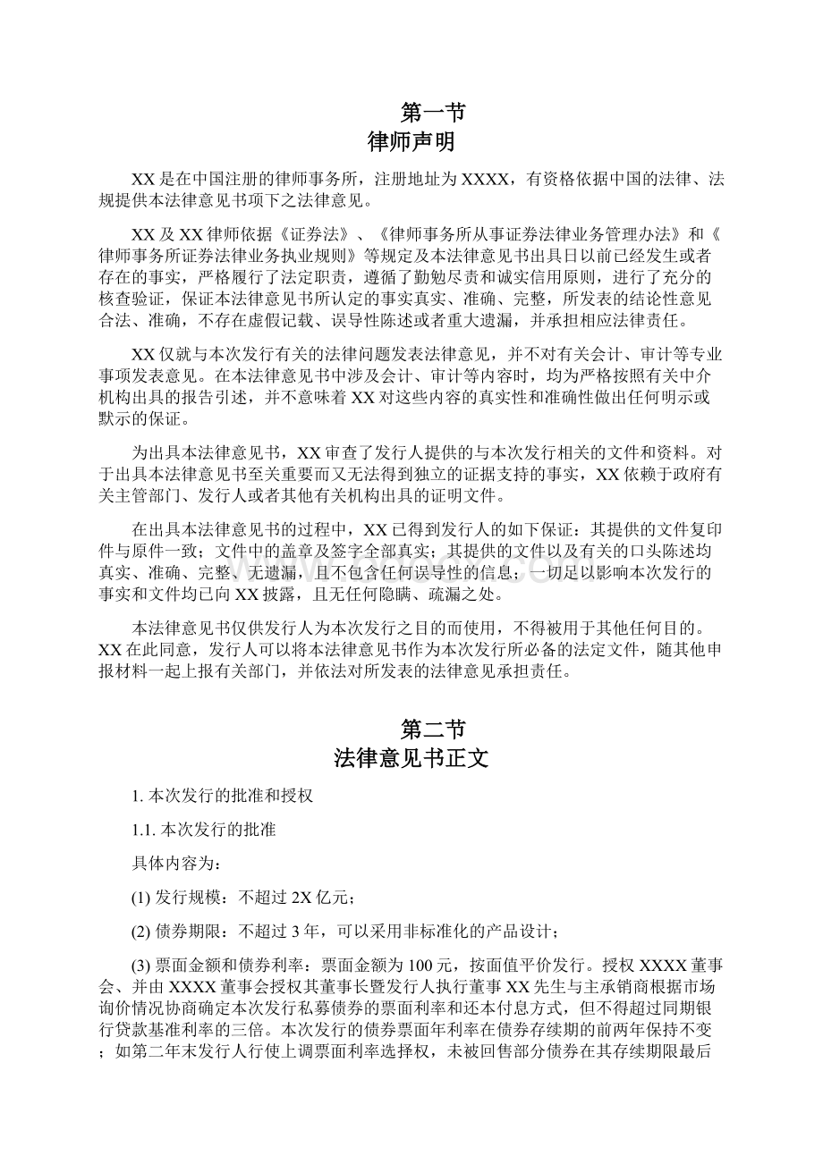 非公开发行中小企业私募债法律意见书.docx_第3页