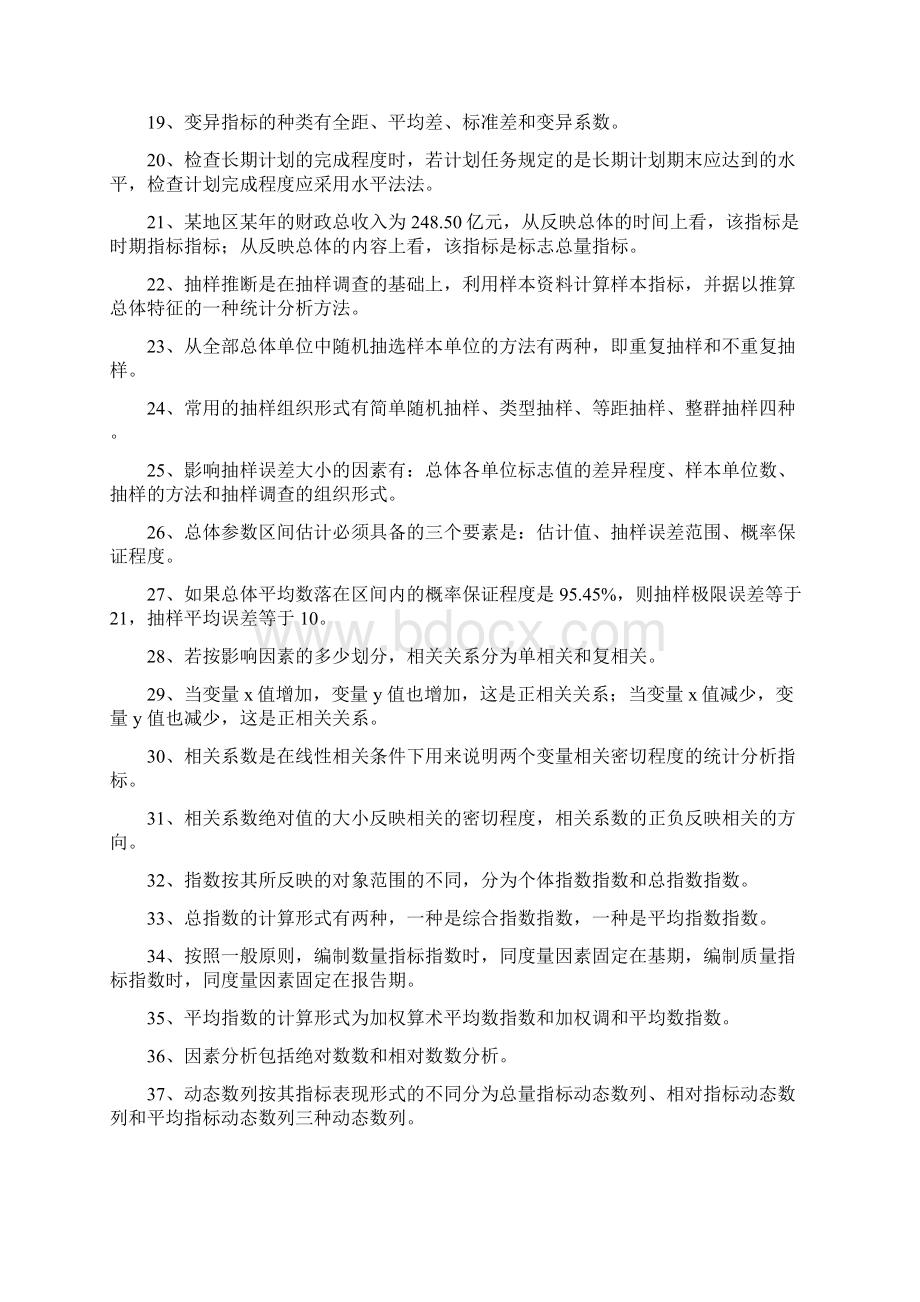 统计学原理复习资料文档格式.docx_第2页