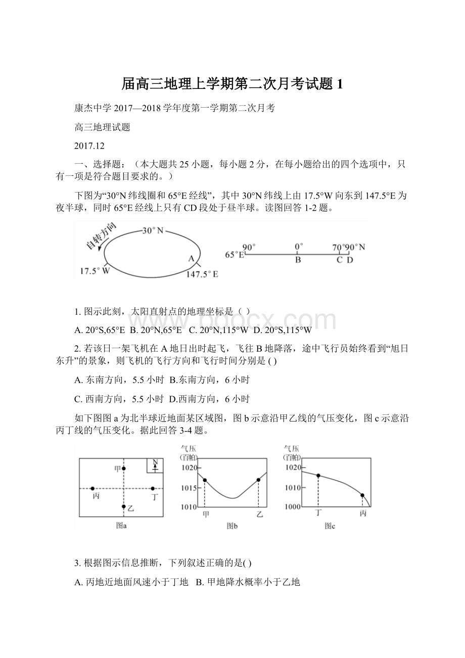 届高三地理上学期第二次月考试题1Word文档下载推荐.docx_第1页