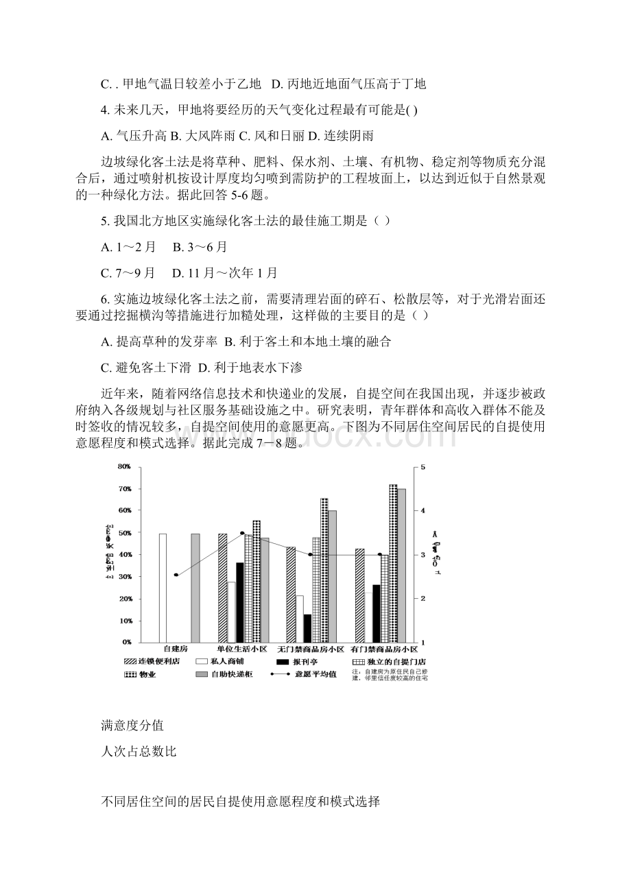 届高三地理上学期第二次月考试题1Word文档下载推荐.docx_第2页